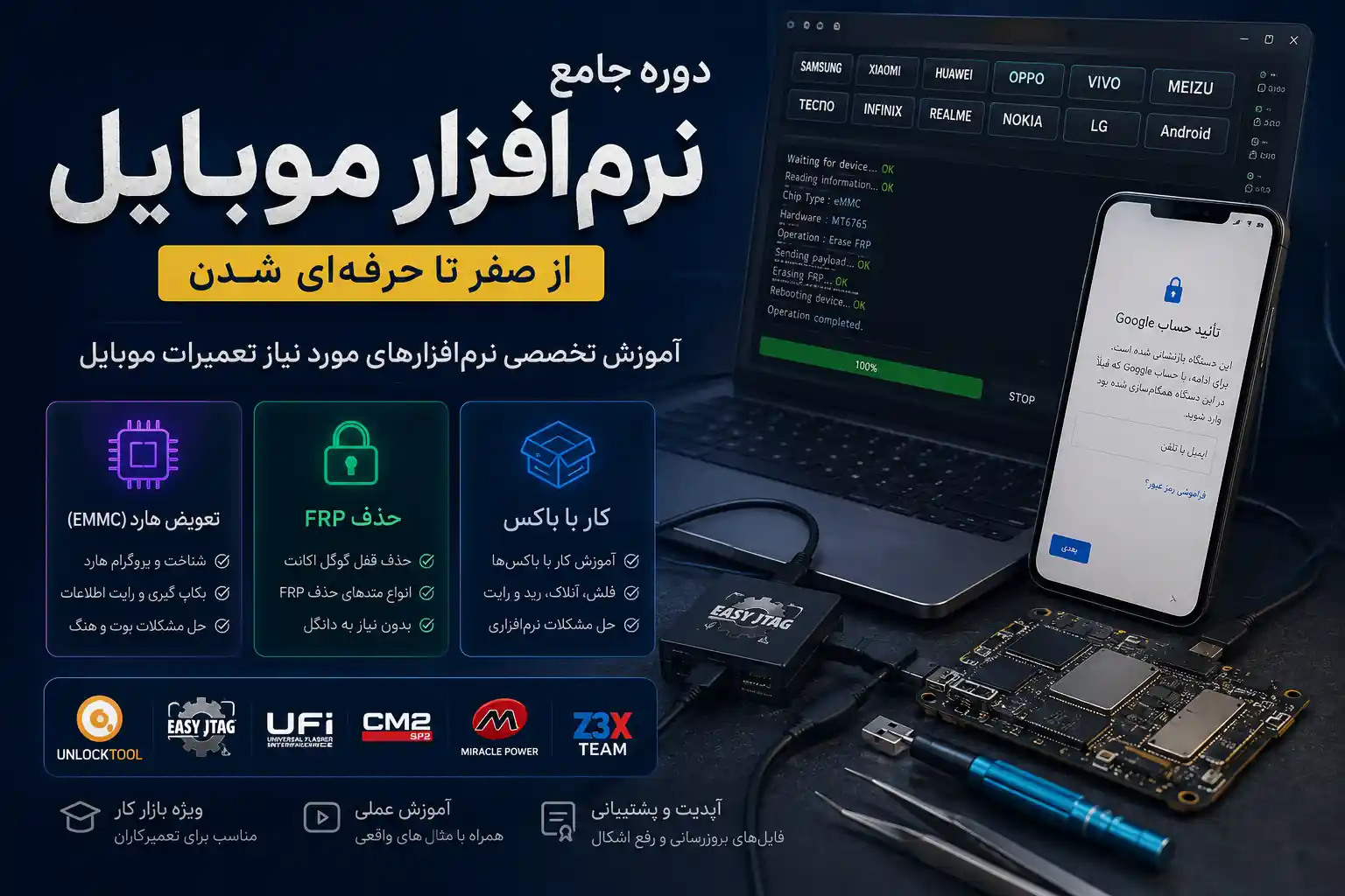 دوره نرم افزار موبایل؛ آموزش حذف FRP و تعویض هارد